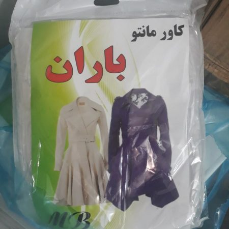 کاور مانتو نایلونی