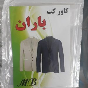 کاور کت نایلونی